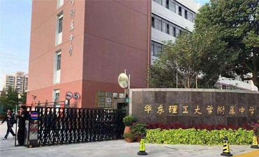 上海华东理工大学附属中学