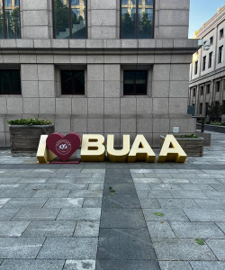 北京航空航天大学