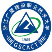 浙江广厦建设职业技术大学