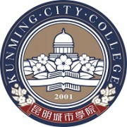 昆明城市学院