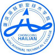 重庆海联职业技术学院