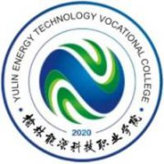 榆林能源科技职业学院