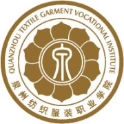 泉州纺织服装职业学院