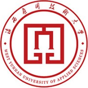 滇西应用技术大学