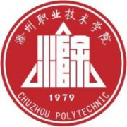 滁州职业技术学院
