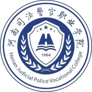 河南司法警官职业学院