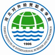 河北对外经贸职业学院