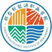 邢台新能源职业学院