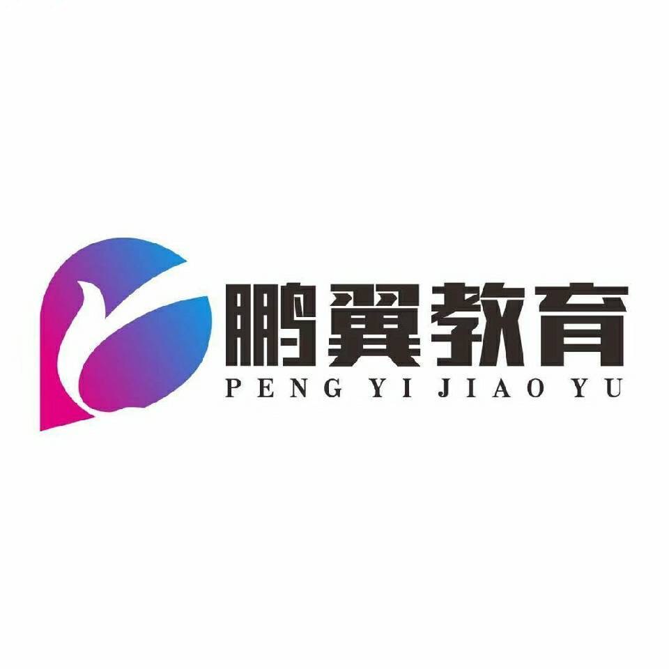 清徐县鹏翼教育培训