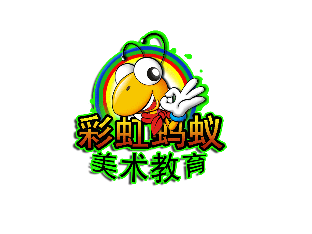 新宁县彩虹蚂蚁美术