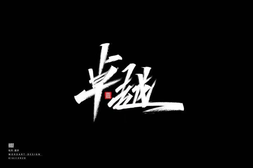 张家口衡越文化艺术培训学校有限公司