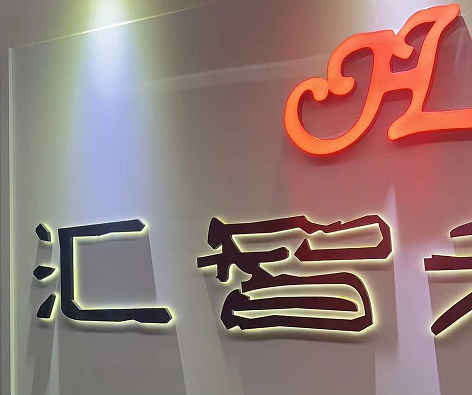三河市汇智培训学校有限公司