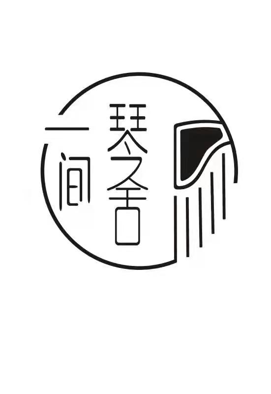 沽源县一间琴舍艺术