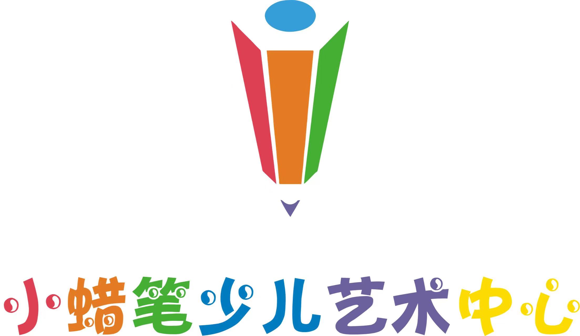 淮安小蜡笔少儿艺术培训有限公司