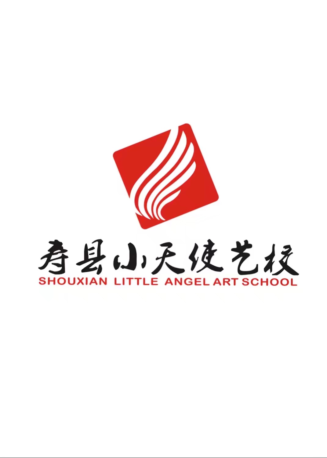 寿县小天使艺术培训学校有限公司