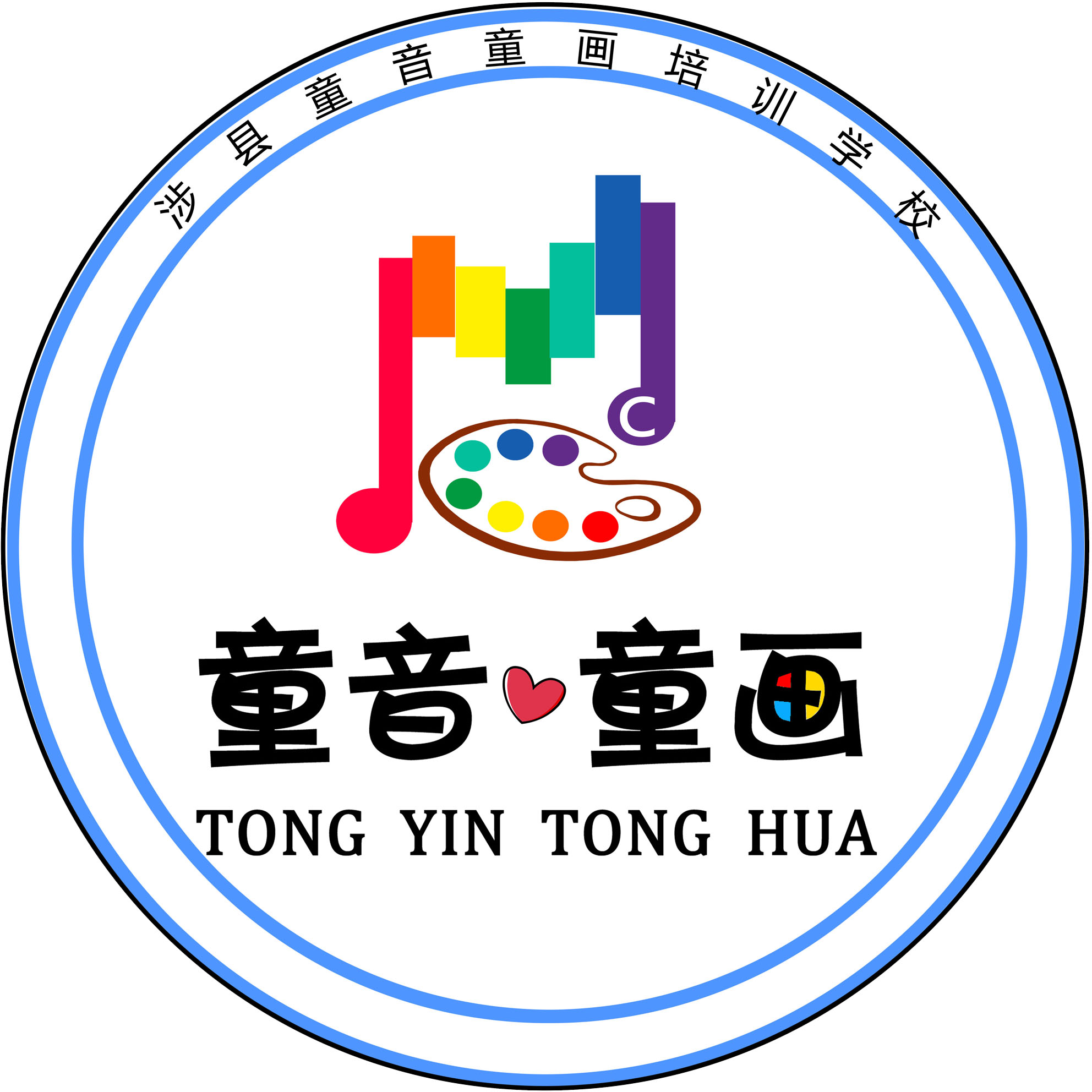 涉县童音童画培训学校有限公司