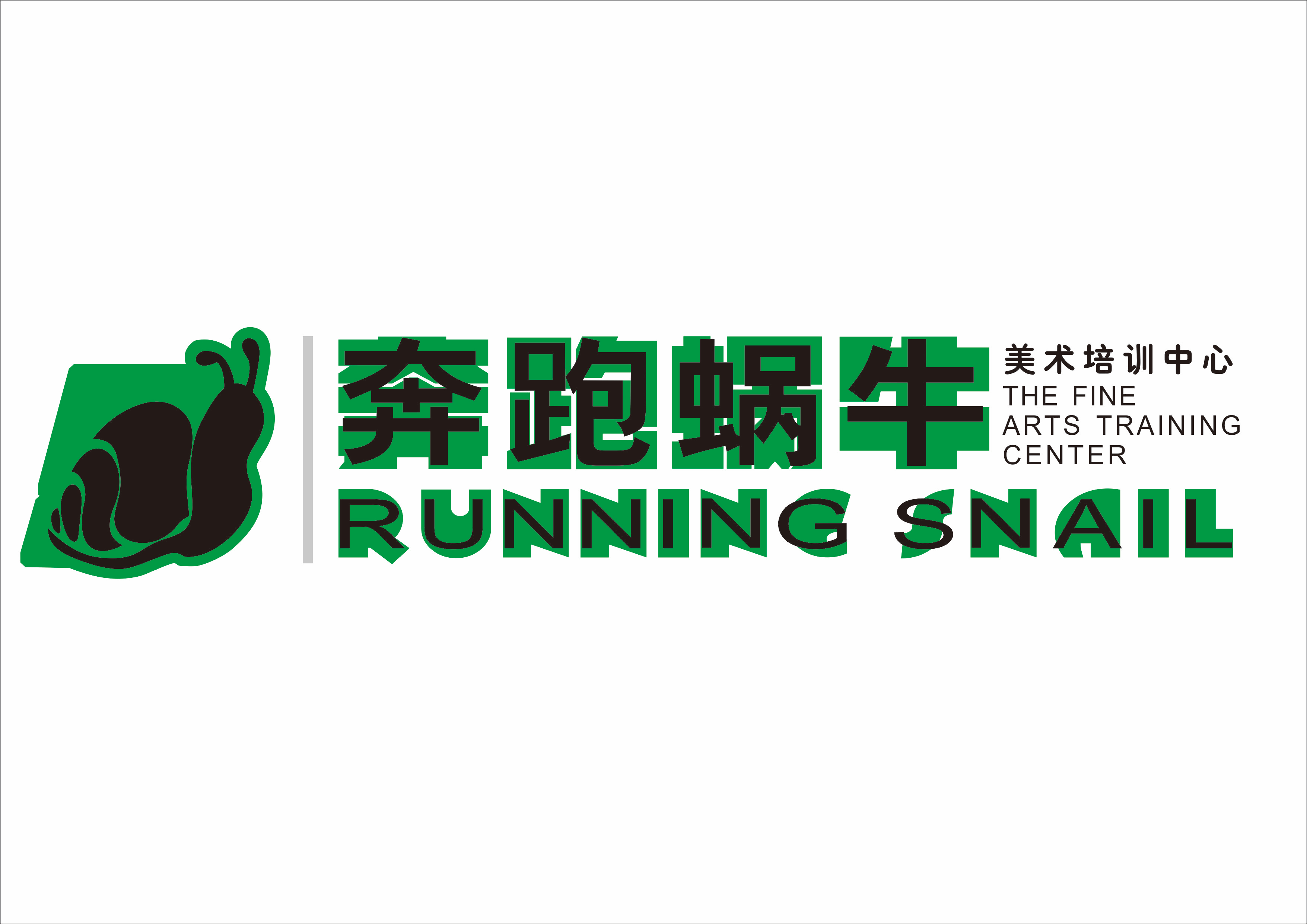 阜新市海州区奔跑蜗牛培训学校有限公司