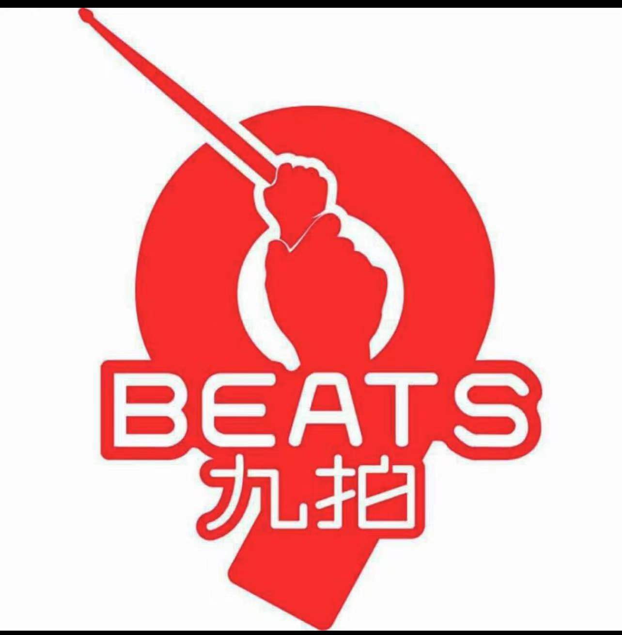 献县九拍艺术培训有限公司