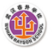 武汉睿升学校