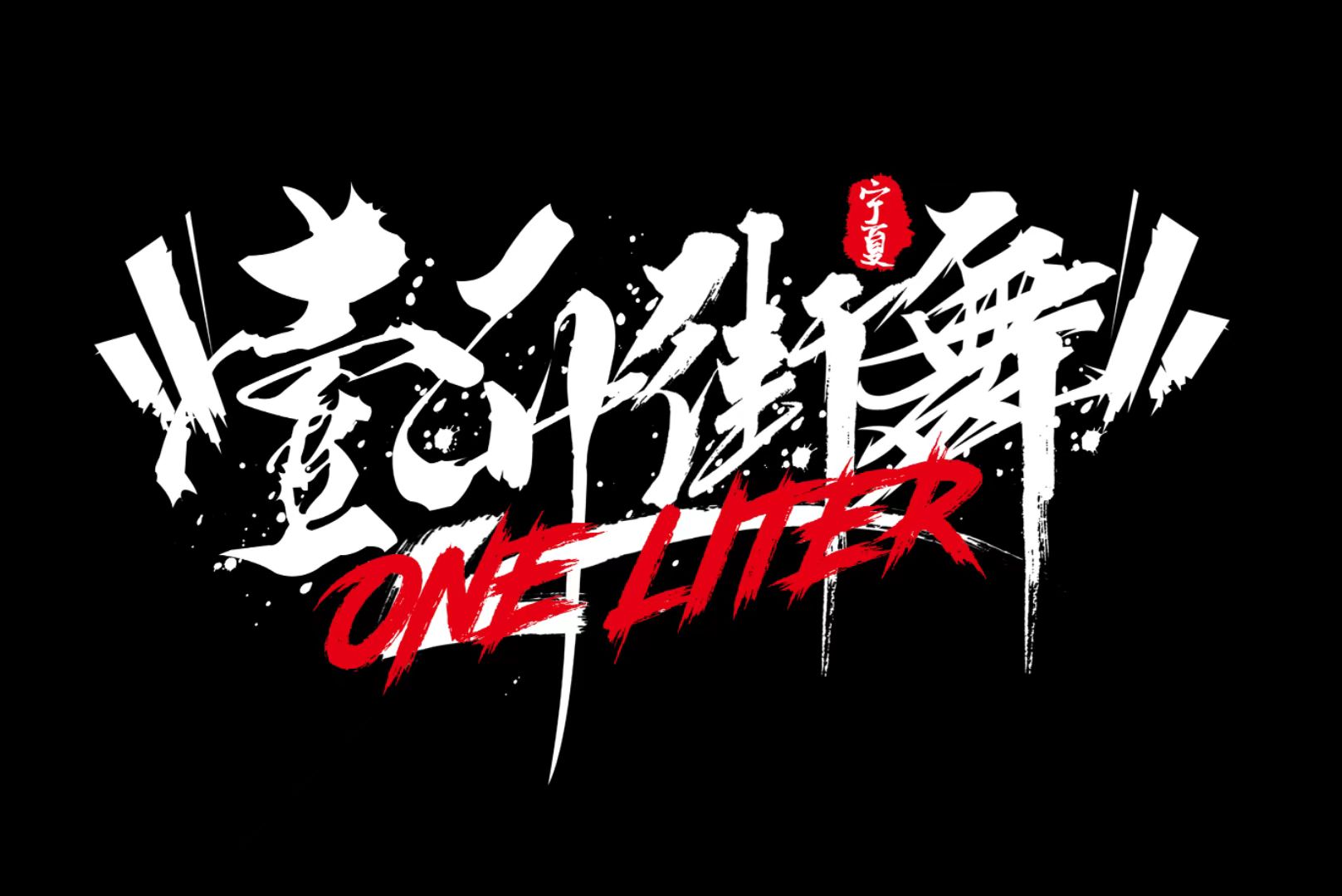 灵武市壹升艺术教育