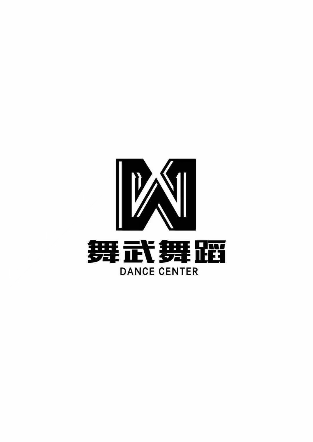 太和县舞壹武培训学