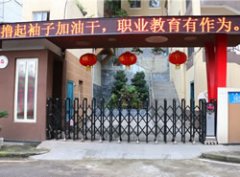重庆市医药经贸学校
