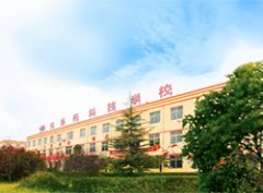 西安医药科技职业学校
