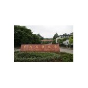 贵州民族大学幼师中