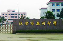 江苏扬州江都樊川中学