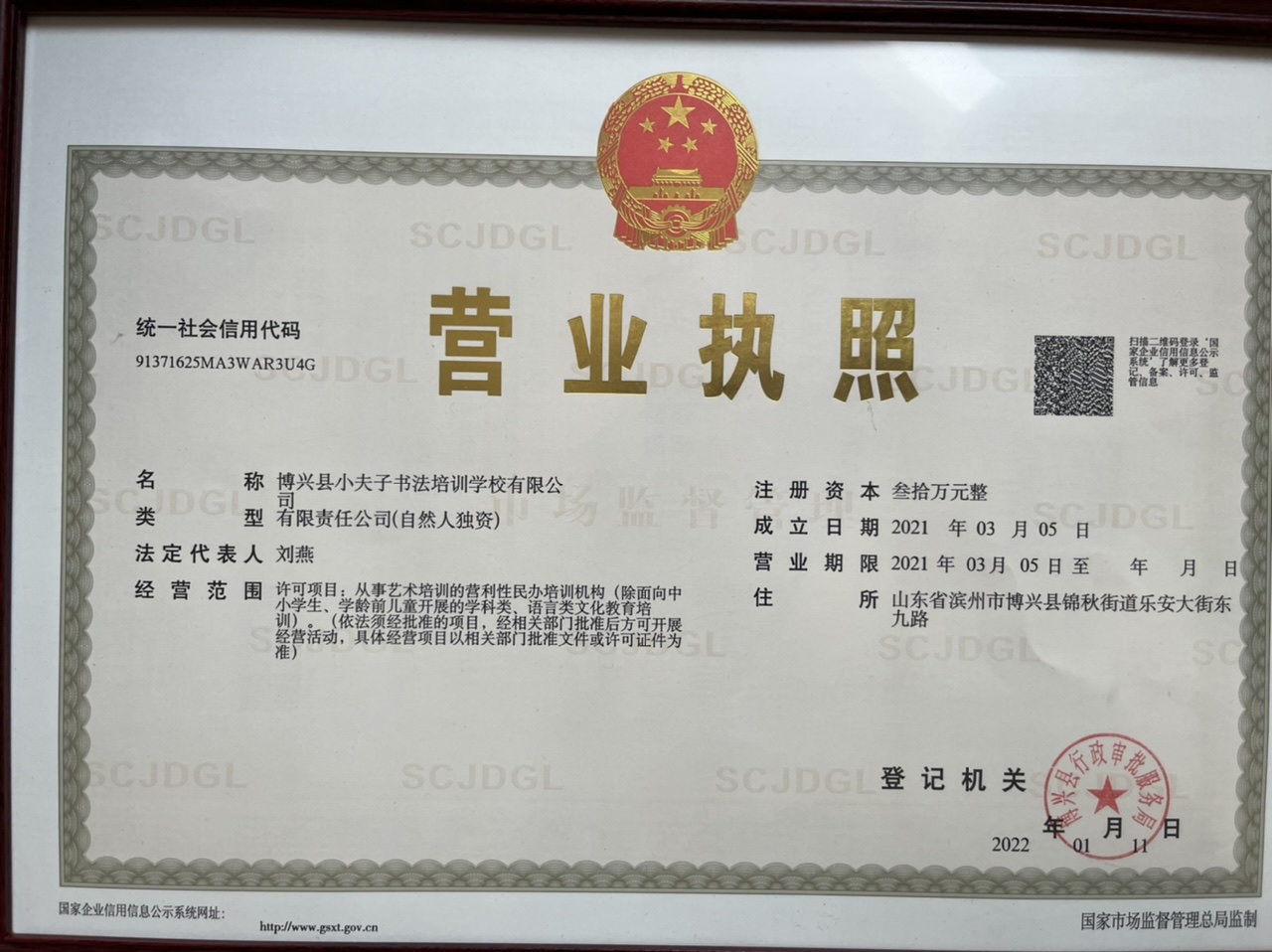 博兴县小夫子书法培训学校有限公司