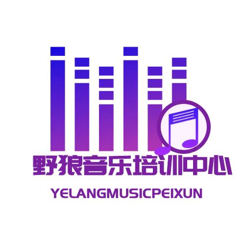 蓝田县野狼音乐培训
