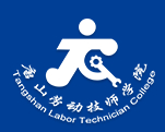 唐山劳动技师学院