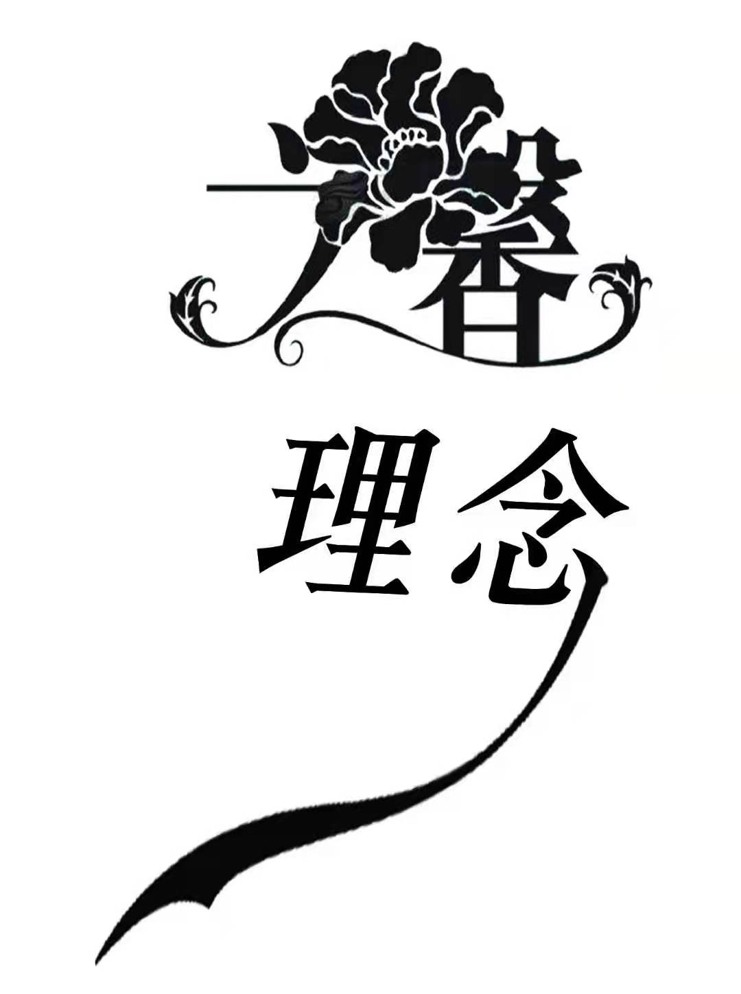 建平县红山馨理念音