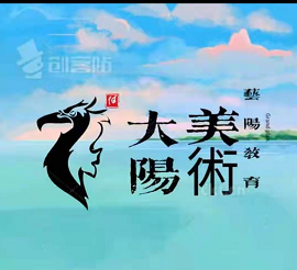 武威市凉州区艺阳艺术培训中心有限公司