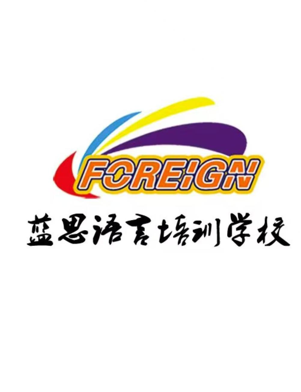 七台河市蓝思语言能