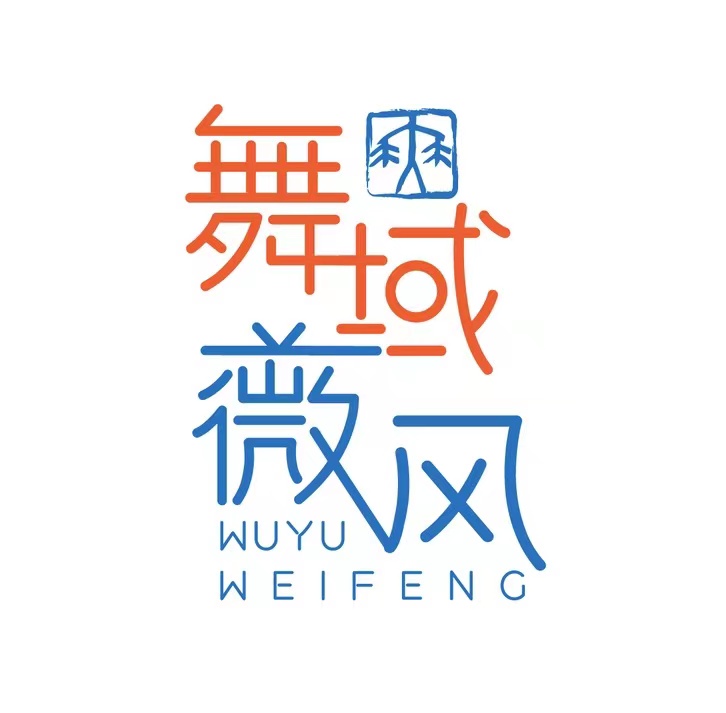 哈尔滨市香坊区舞域