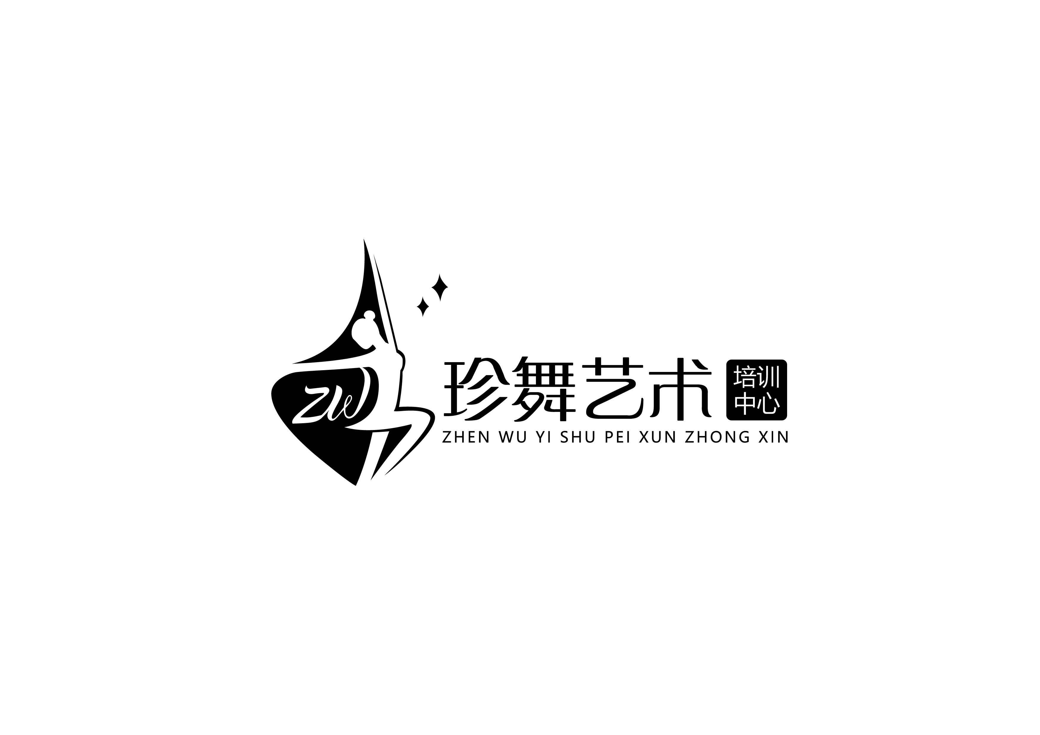 铜陵市铜官区珍舞艺术培训中心有限公司