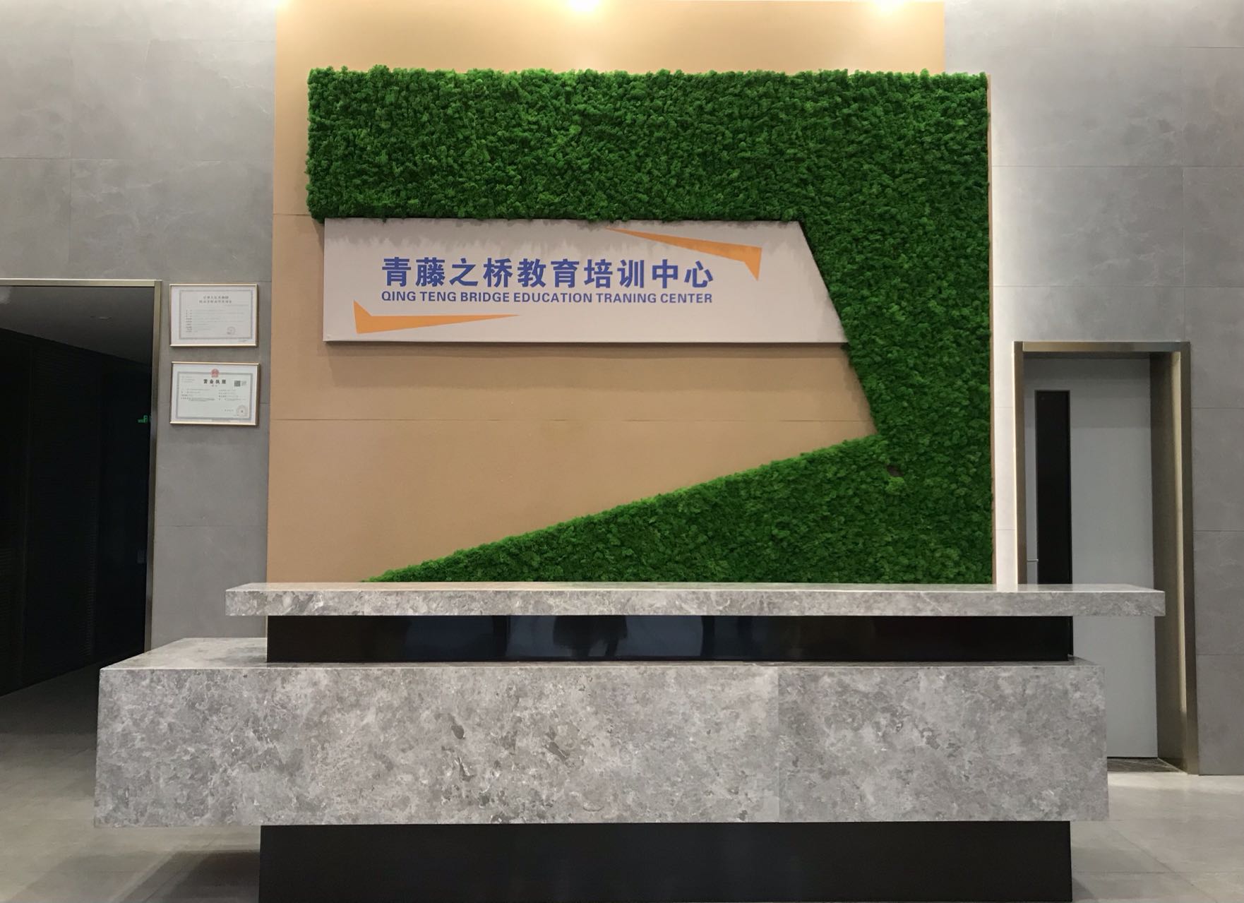 广州市南沙区青藤之桥教育培训中心有限公司