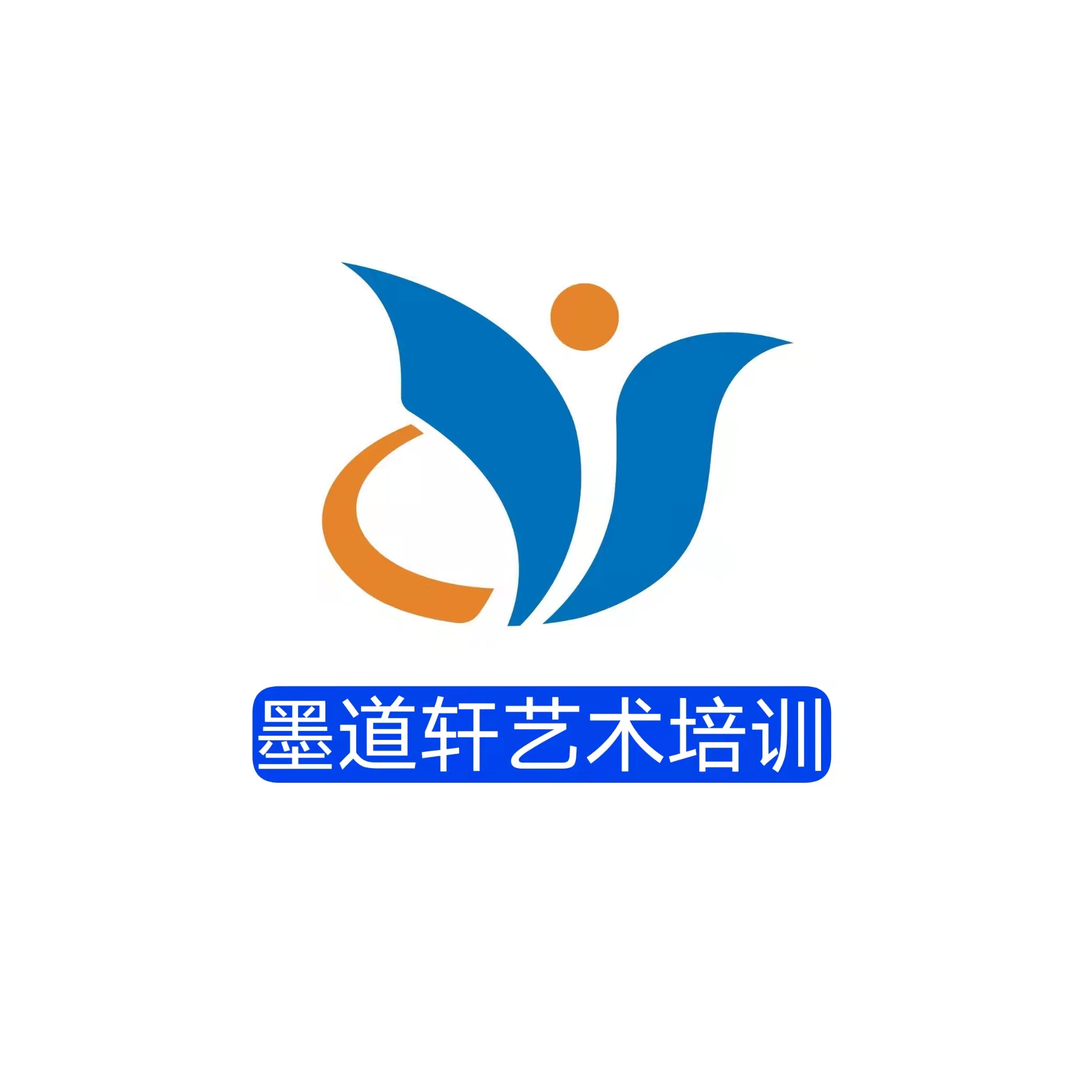 北镇市墨道轩艺术培训有限公司