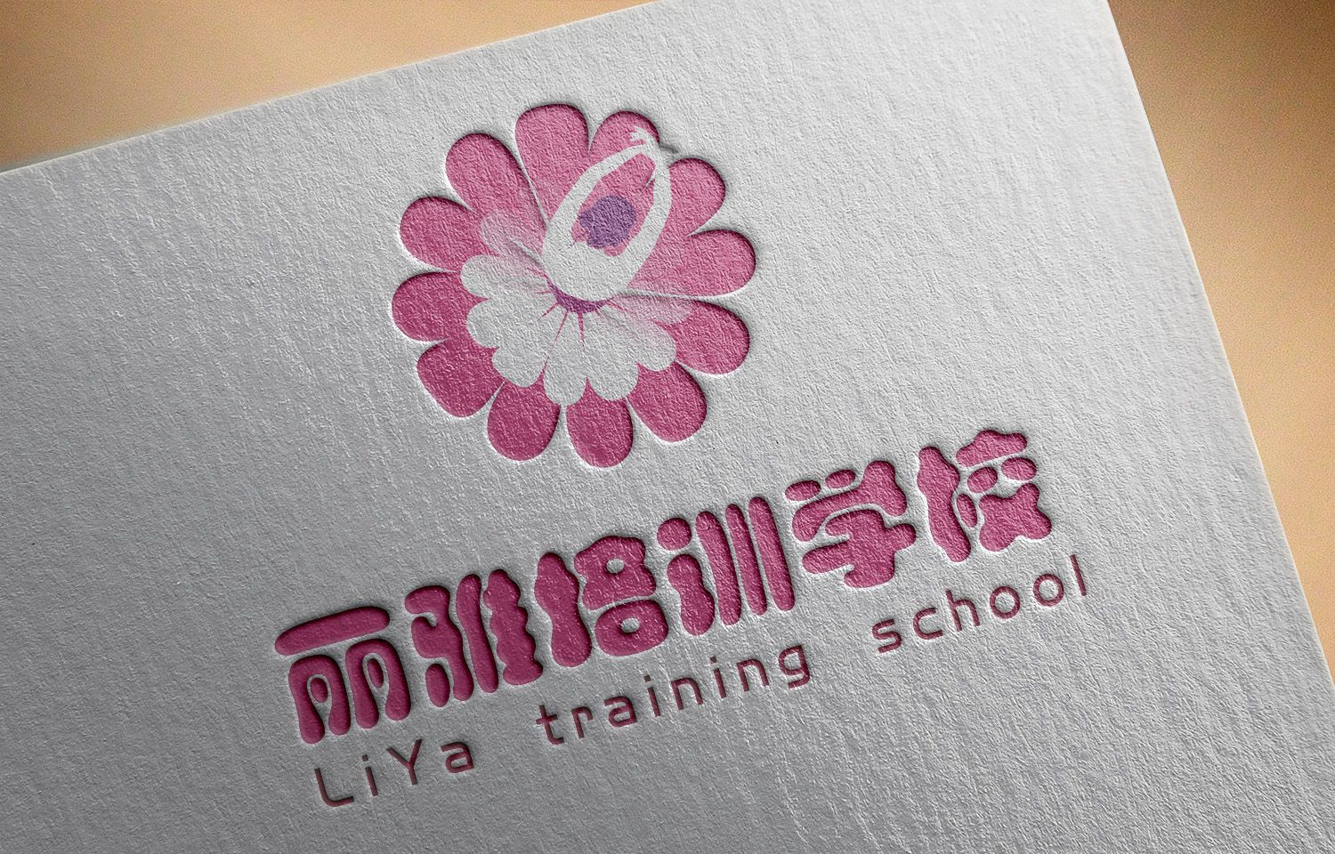 新绛县丽雅培训学校有限公司