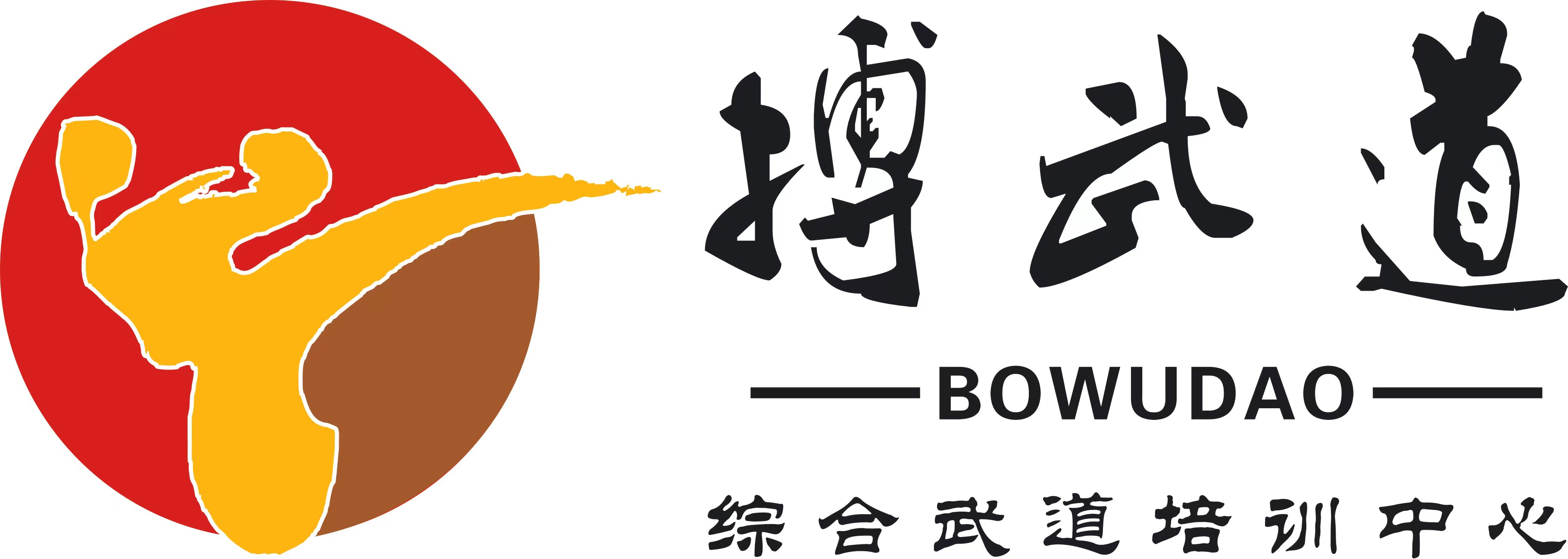 随州市曾都区搏武道