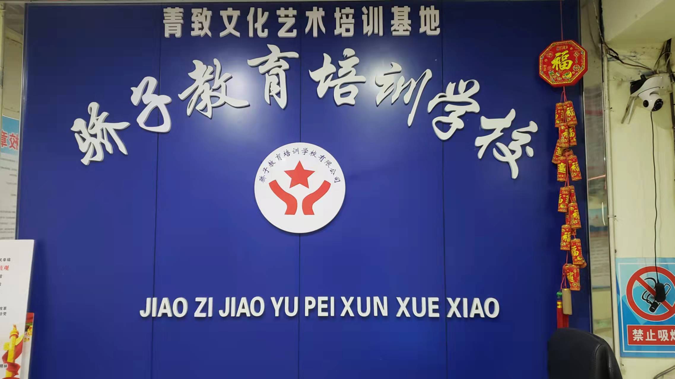 黄石市下陆区骄子艺