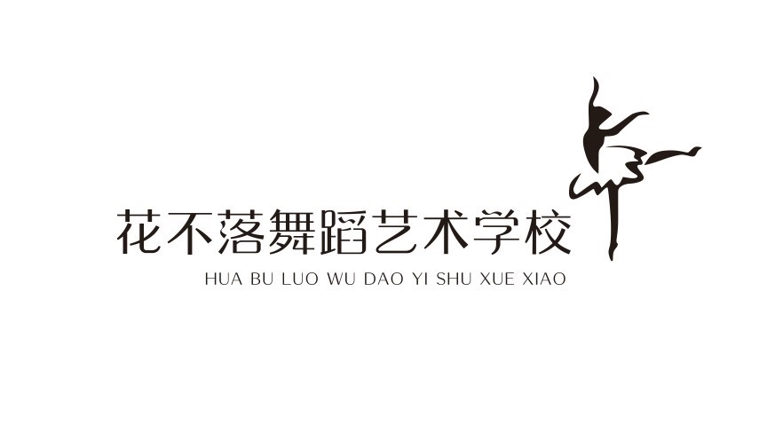 通榆县花不落艺术培