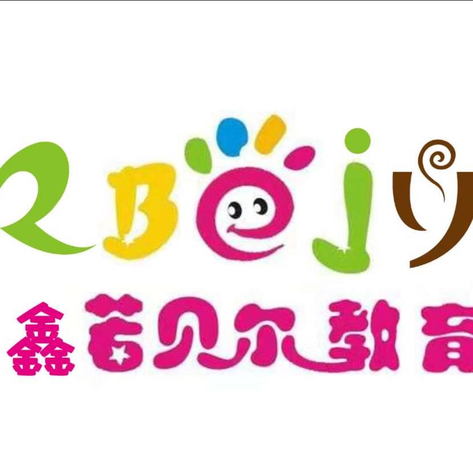 调兵山市若贝之尔教