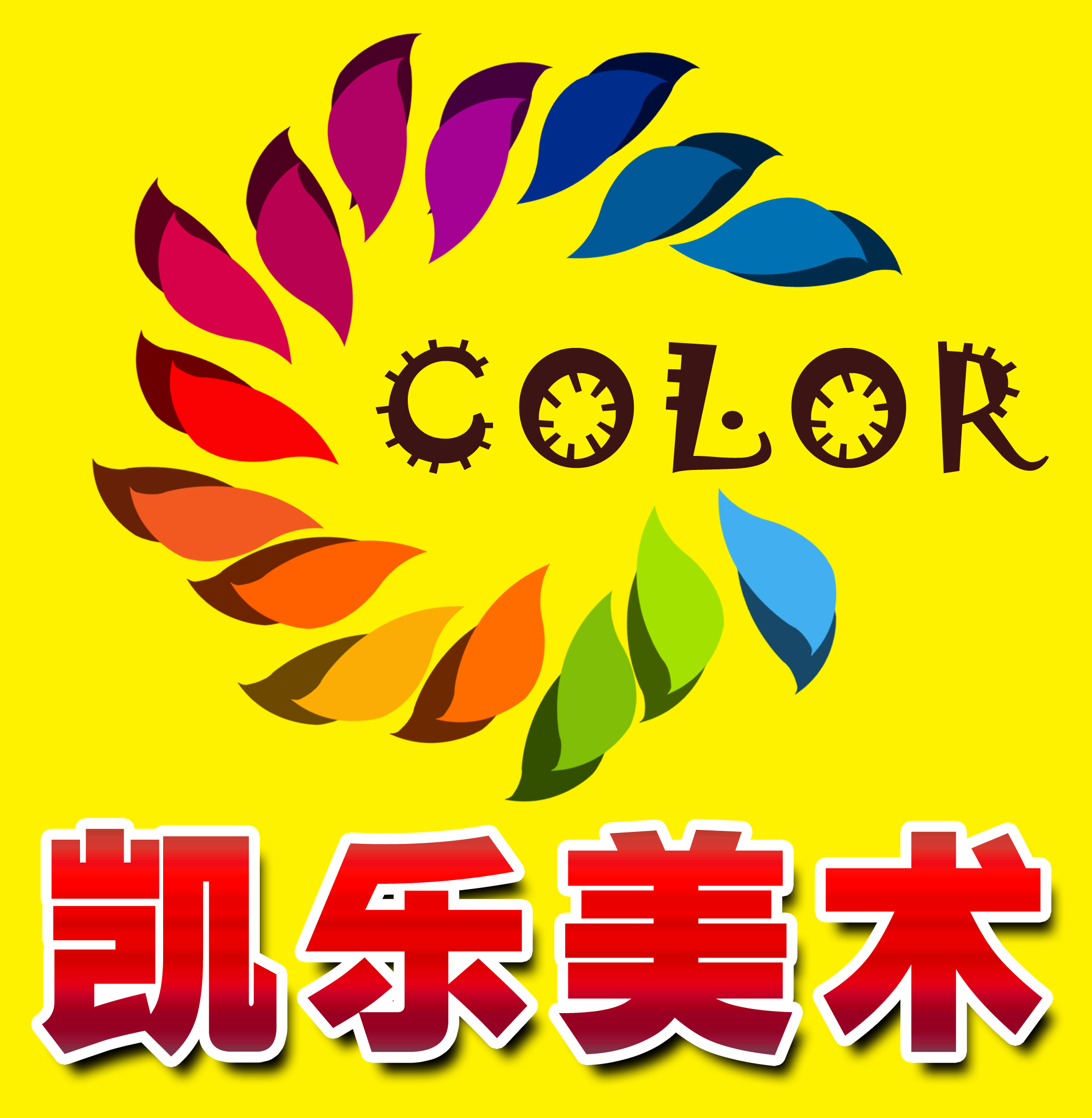 锡林浩特市锴乐美术