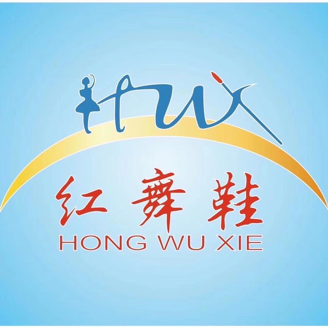 宜宾市南溪区红舞鞋