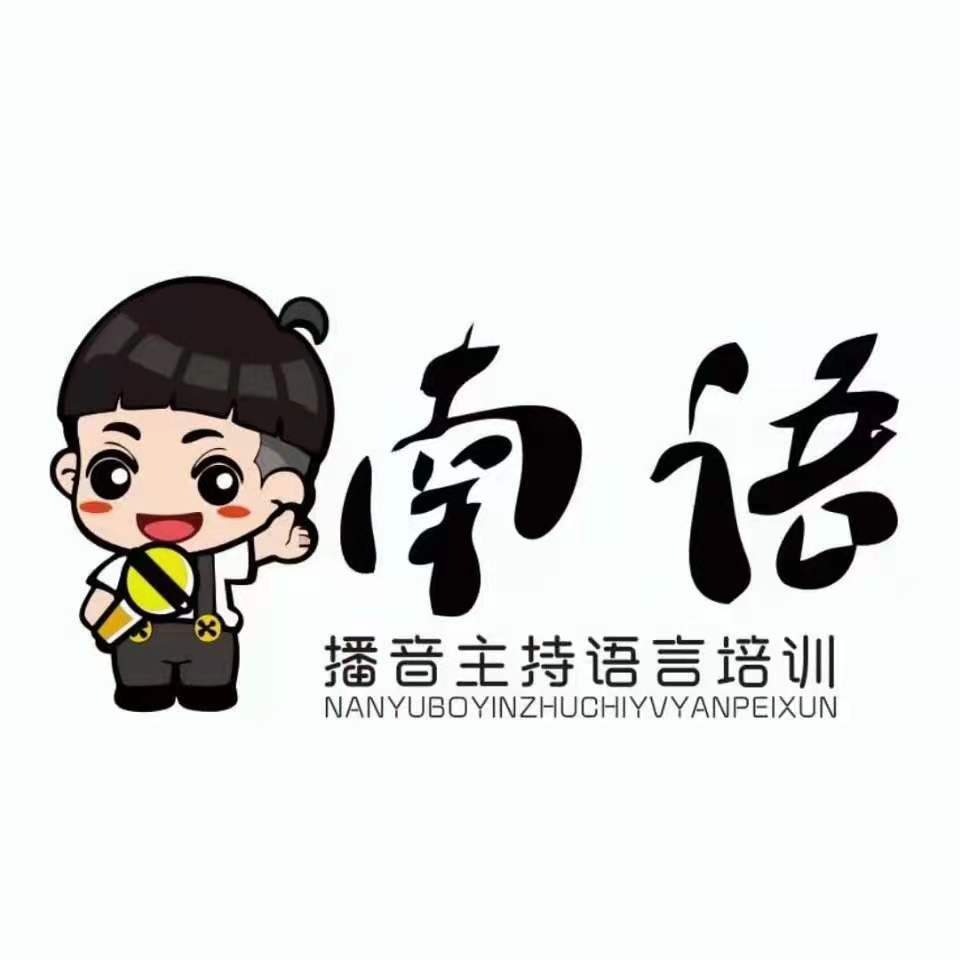富宁南语教育培训有限公司