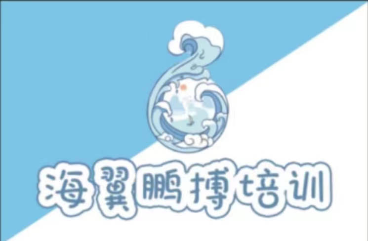 天津市东丽区海翼鹏搏培训学校有限公司