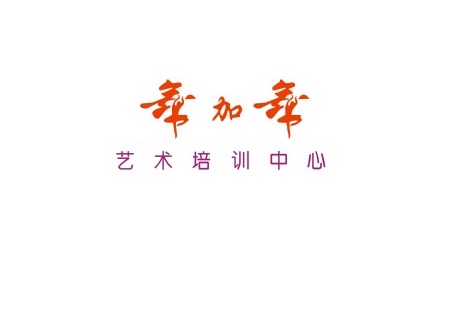 贵港市港北区舞加舞舞蹈培训中心