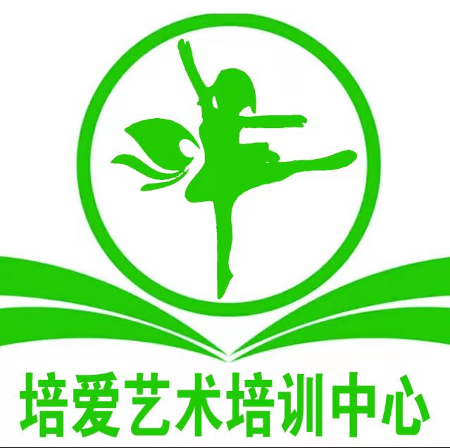 临泉县培爱艺术培训中心有限公司